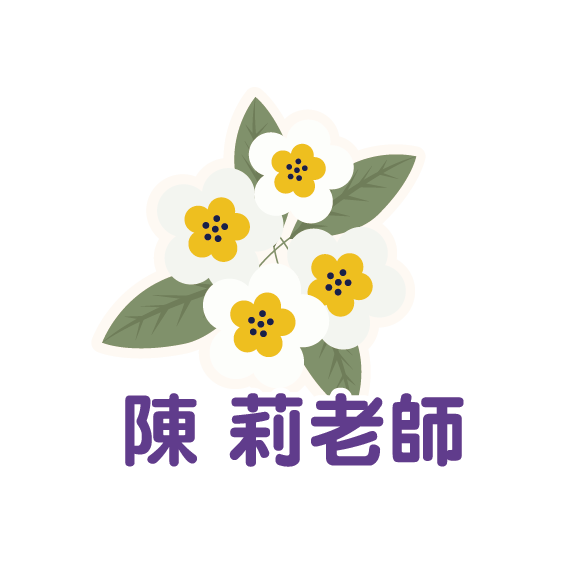 陳莉老師